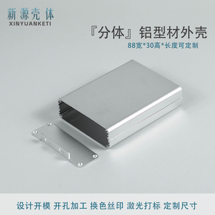 88*30铝型材外壳线路板定制加工铝合金壳体pcb仪表控制解码器铝盒