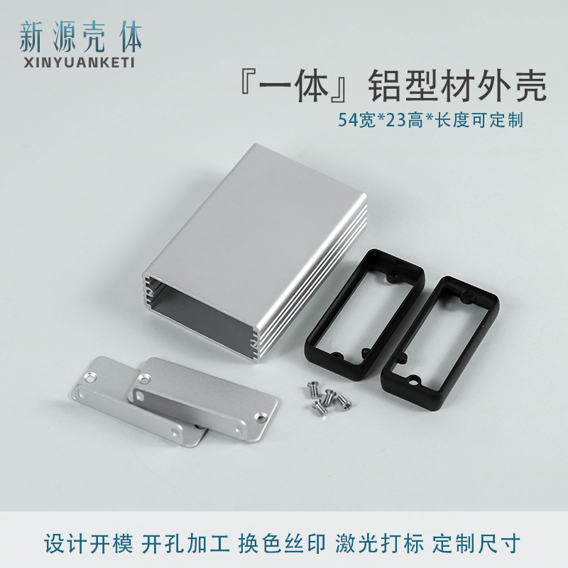 54*23铝盒子diy金属铝型材gps充电宝线路板控制器铝合金壳体加工