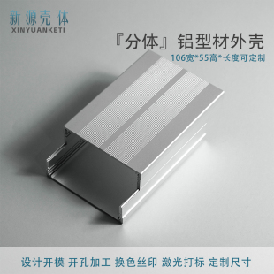 106*55电源机盒逆变器铝合金机箱加工信号接收壳线路板铝型材定制