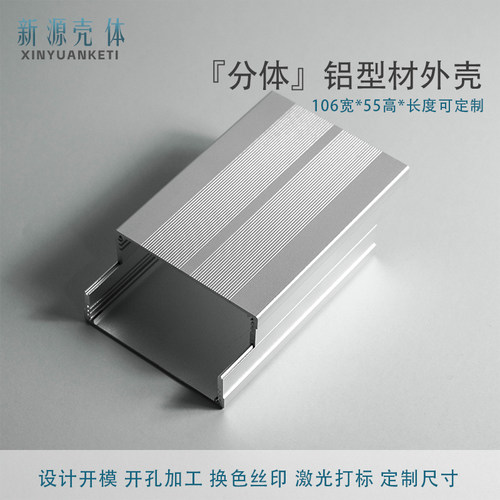 106*55分体铝壳新源壳体定制加工