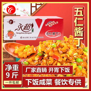 永超五仁酱丁酱菜饭菜净重9斤甜辣萝卜咸菜带箱商用外卖散装包邮
