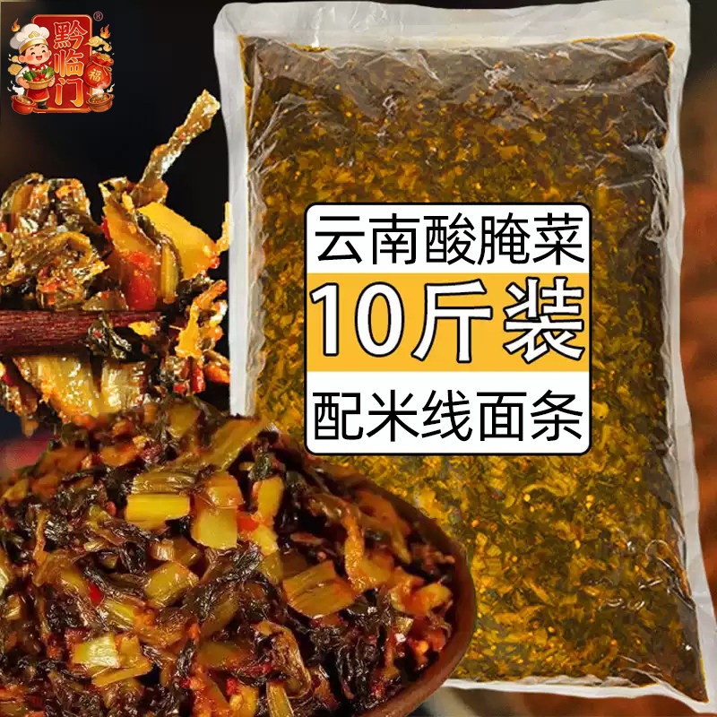 云南特产酸腌菜10斤农家老坛酸菜商用大袋批发配米线面条专用调料图片