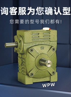 WPW40 50 60 70 80 100 120 135涡轮蜗轮蜗杆减速机器齿轮变速箱