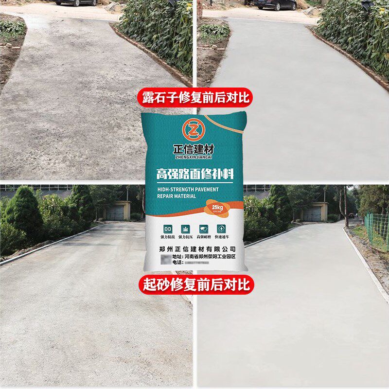 水泥路面修补料混凝土地面快速修复剂起砂露石子裂缝高强修补砂浆