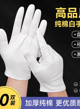 10双白色作业手套纯棉s纱布手套文玩盘珠礼仪薄款弹力耐磨吸汗手