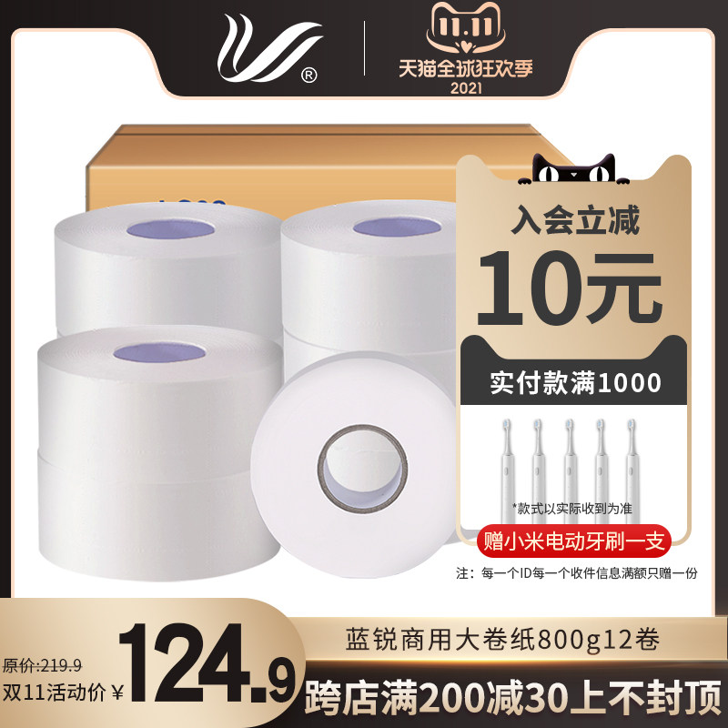 蓝锐木浆大卷纸厕纸厕所纸巾大盘纸商用整箱800克12卷大盘卷纸巾,洗护清洁剂/卫生巾/纸/香薰,大盘卷纸,淘宝优惠券,粉丝福利购,淘宝优惠卷