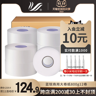 蓝锐木浆大卷纸厕纸厕所纸巾大盘纸商用整箱800克12卷大盘卷纸巾
