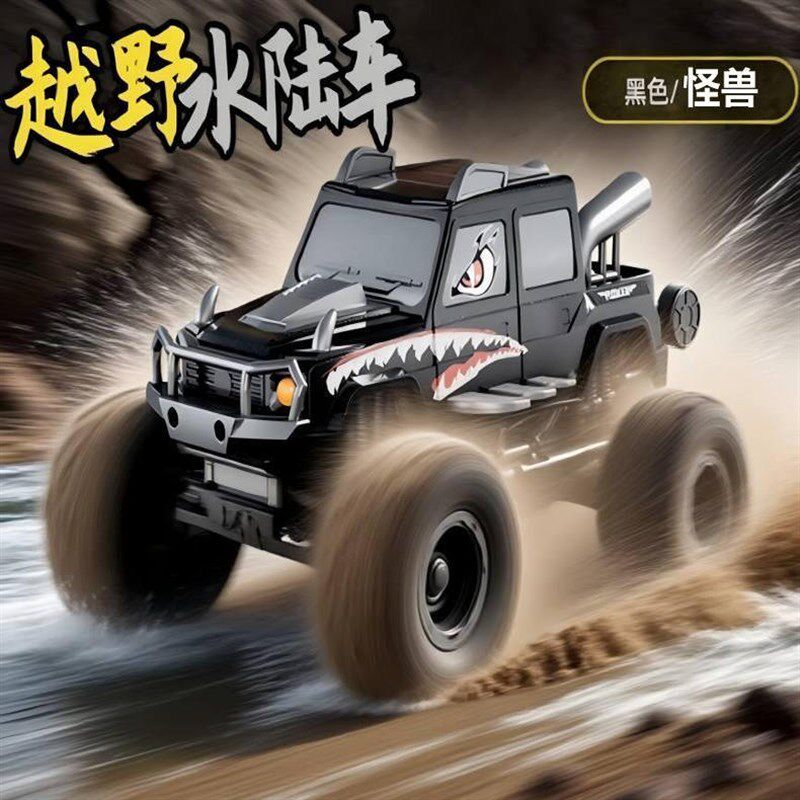 2025新款大i马力遥控汽车儿童玩具水陆两栖越野车四驱男孩飘移赛