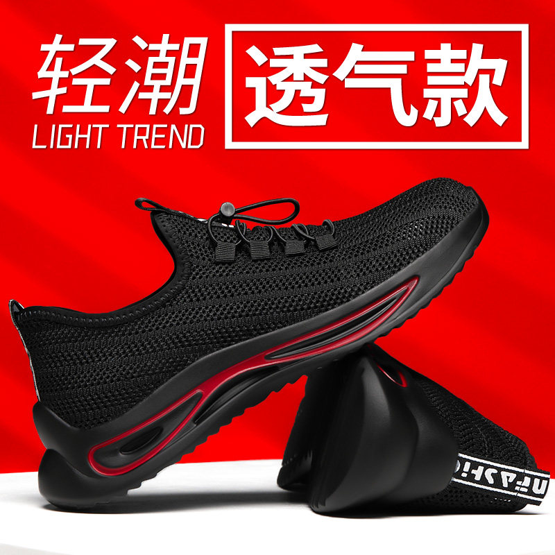 劳保鞋男四季款冬季透气防砸防刺穿钢包头工作女工地老保软底轻便