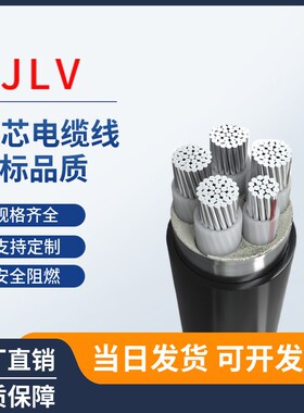 3+1铝芯电缆线4 5芯120 150 185 240 300平方4+1W铝线三相四芯电