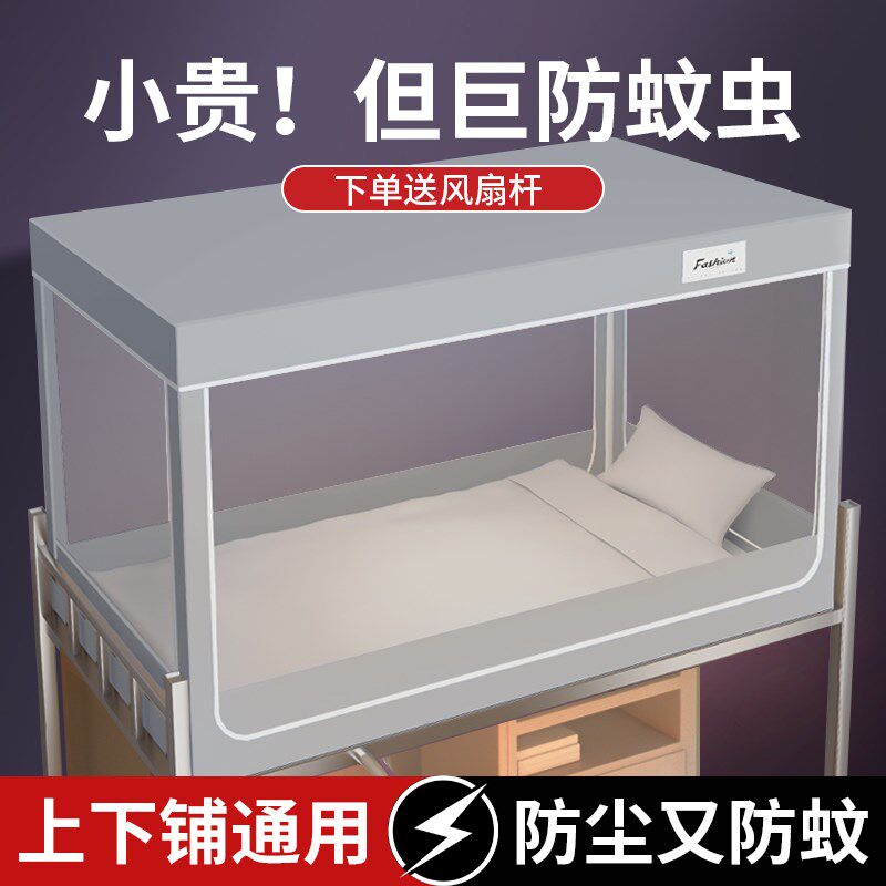 蚊帐上下铺2025新款学生宿舍全罩式单人床高中生T住校专用防蚊网