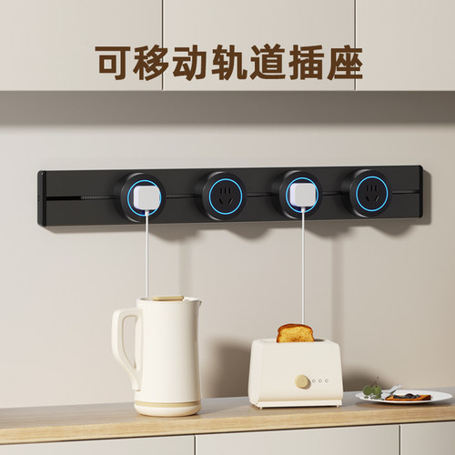 科倩可移动轨道插座滑轨插座家用餐柜插排滑动磁吸明装电力导轨