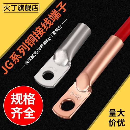 JG镀锡铜鼻子电缆压线耳接头10/16/25/35/50/70平方船用接线端子