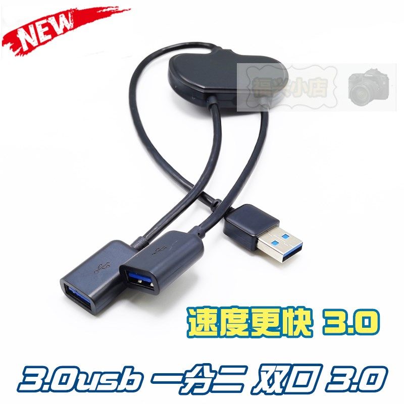 3.0usb一分二扩展器多功能外接分线器笔记本电O脑hub高速鼠键 双