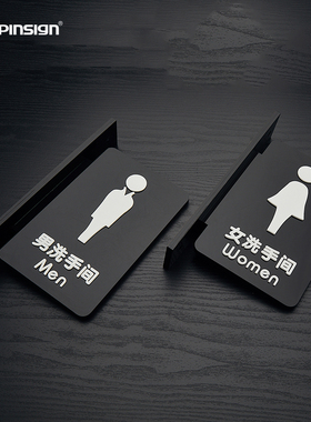 双面侧装黑色立体卫生间牌v洗手间写字楼酒店亚克力指示牌标识定