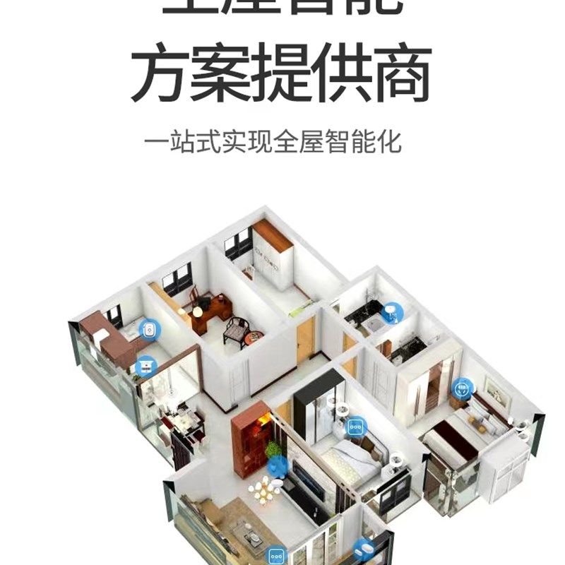 全屋智能家居控制系统全屋定制方案灯光开关窗帘智能门锁语音家用