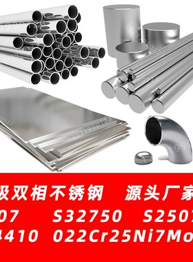 2507不锈钢S32750钢板S2r5073圆钢1.4410材料022Cr25Ni7Mo4N钢管
