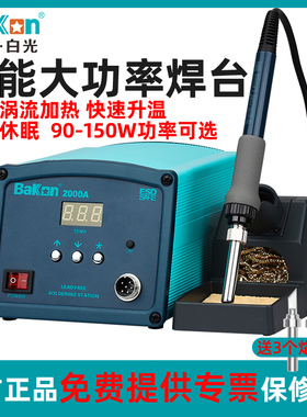 白光BK2000A调温恒温高频电烙铁y工业大功率90W数显150W焊台BK100