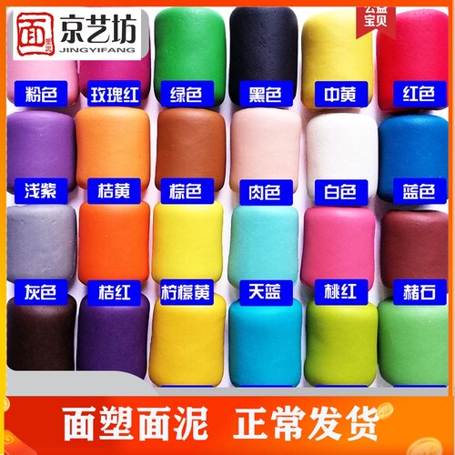 京艺坊面塑泥面团捏面人材料儿童面粉彩泥24色套装纯手工面人泥