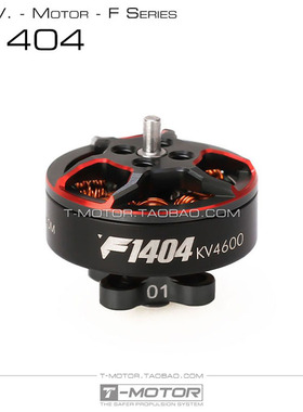 TMOTOR 破风 F1404 2.5寸3寸4寸桨 涵道 超轻牙签机 穿越机 电机