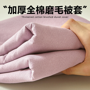 纯棉磨毛被套单件秋冬冬季 100全棉加厚单被罩150Nx200x230单人双
