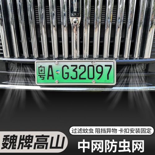 适用于魏牌高山防虫网专用免拆杠卡扣式中网防尘保护W罩改装汽配