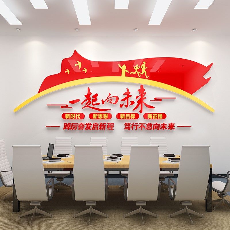 党员活动会议室支部宣传办公室标语党建主题文化墙面建设装饰布置