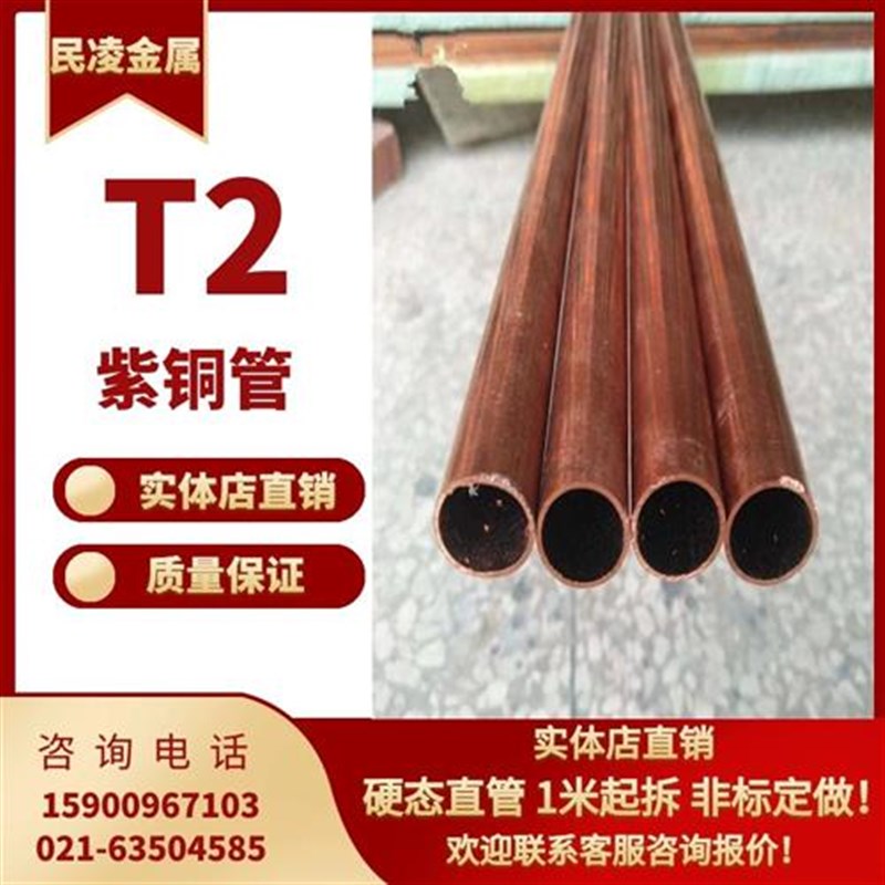 T2紫铜管铜红铜管/空调铜管 22 24 25 27 O 8230 空心/管 硬直铜.