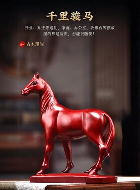 木雕马摆件马到成功生肖实木马摆件家居办公室客厅工艺品装饰摆件