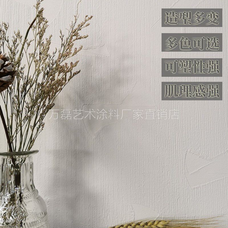 万磊质感砂料树皮料服装店民宿墙面艺术肌理漆背景墙手刮艺术涂料