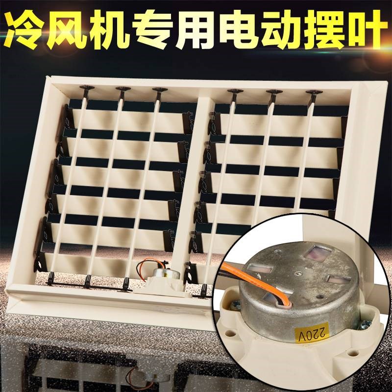 工业冷风机水冷n空调扇专用通风管道出风百叶窗u.