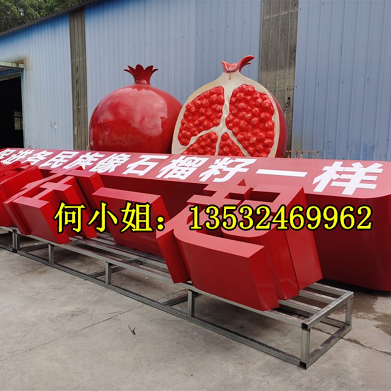内蒙古广场装饰石榴籽景观雕塑民族团结小品摆件水果模型雕像定制