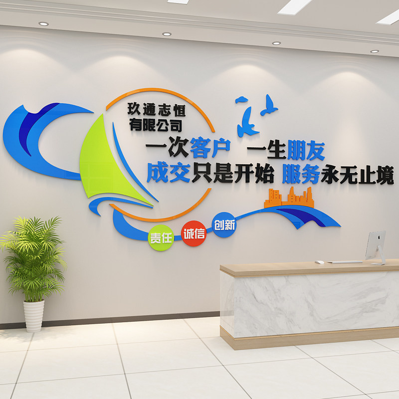 公司形象前台墙贴背景办公室装饰墙面企业文化励志标语会议室布置
