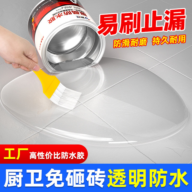 透明防水胶卫生间防漏水渗透剂浴室免砸砖补漏维修聚脲涂料堵漏王
