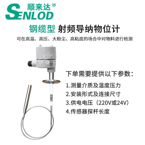 顺来达 射频导纳物位计液位计物位颗制器关位开料固体煤灰控粒物