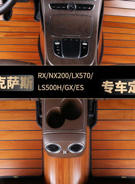 适用于雷克萨斯RX300ES350nx200es3E50lx570LS500H木地板实木脚垫