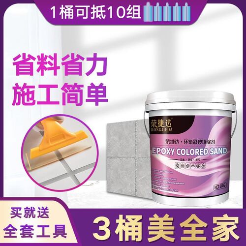 厂促水性环氧彩砂缝剂瓷砖缝地砖专用地板家用卫生防水防霉美间填