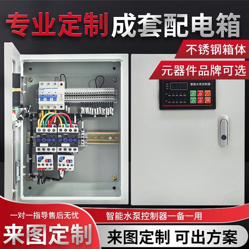 风机变频控制箱恒压供水控制柜电机三相380V1.5-2.2-5.5-7.5-11kw,电子/电工,配电控制柜/控制箱,淘宝优惠券,粉丝福利购,淘宝优惠卷