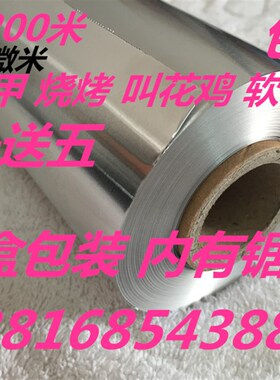 加厚烧烤烤箱锡箔纸铝箔纸厨房花甲粉烤肉纸M包邮厨房餐厅613锡纸