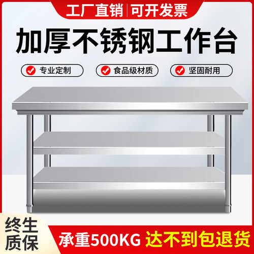 益博特厚三层商用厨房不锈钢工作台桌子饭店橱柜加U厚打荷操作台