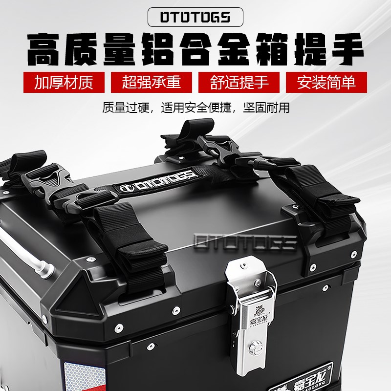摩托车铝合金尾箱捆绑带行李绳捆扎带边箱提手带三箱四角提手