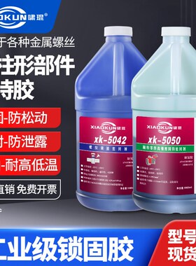 螺丝专用胶340 5050 5077 5042 5I071厌氧胶螺纹密封防松紧固胶水