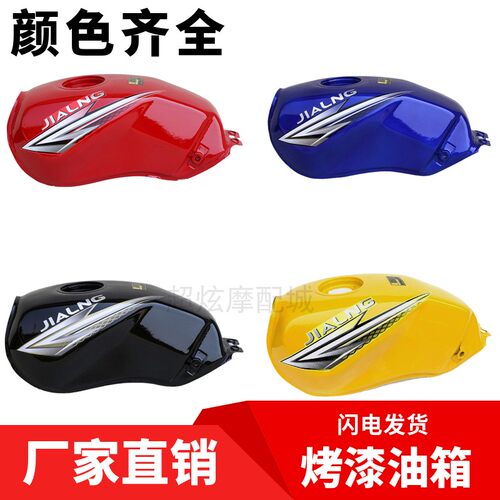 适用嘉陵摩托车金悍油箱 JH125-7A-7C JH150-7汽油箱 燃油箱 配套