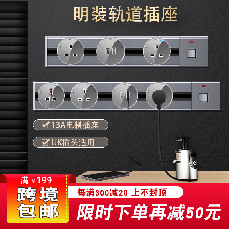 明装轨道插座英式13a电制适配器厨房客厅 电力导轨开关接线板灰色