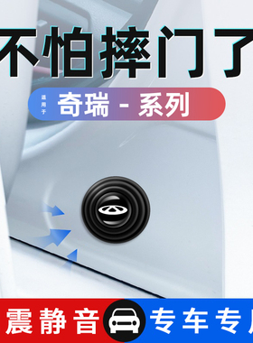 奇瑞瑞虎8plus/pro 7plus 5x3x八车门减震缓冲垫胶墩X汽车用品配