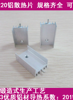 铝to-220散热片7805/7812散热器 三极管铝合金散热片15*10*16mm