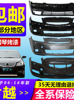 适用君越前保险杠后保险杠06 q07 08 09 10 1112 13 14 15 16君越
