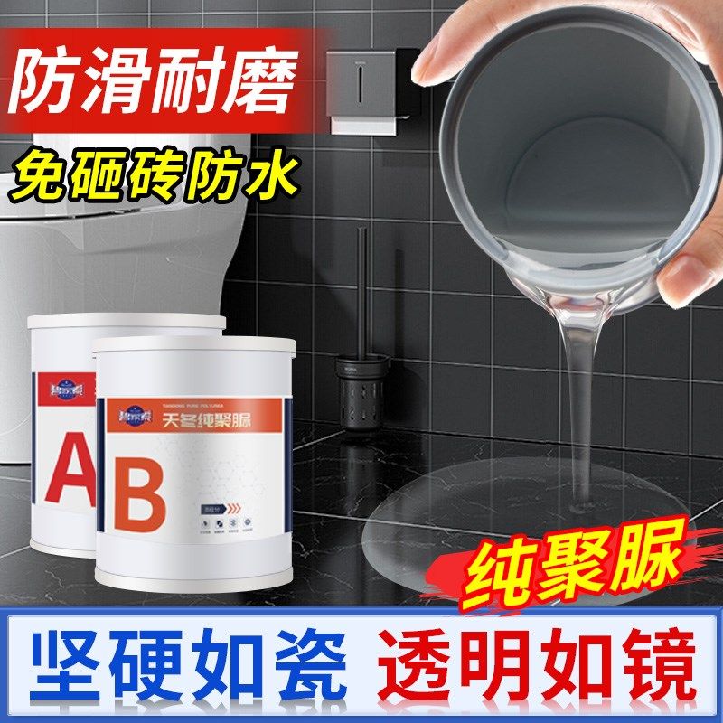卫生间专用透明防水胶聚脲涂料浴室瓷砖漏水补漏材料免砸砖渗透剂