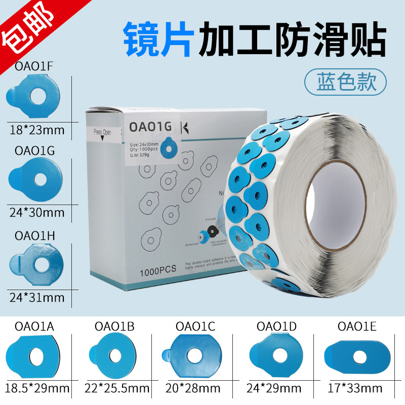 镜片磨抛光蓝色防滑贴 防跑轴无痕双面贴 镜片磨维修双面贴,ZIPPO/瑞士军刀/眼镜,眼镜盒,淘宝优惠券,粉丝福利购,淘宝优惠卷