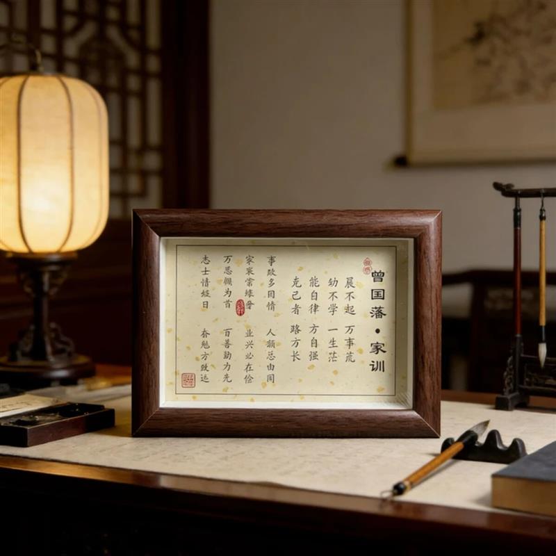 锦泰轩1曾国藩家训相框字画摆件励志摆台相框挂画礼物客厅家风